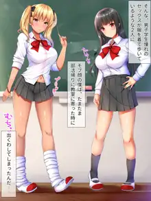 現役ビッチのドスケベスクールライフ, 日本語