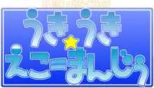 まんじぅつめ合わせ, 日本語