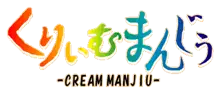 まんじぅつめ合わせ, 日本語