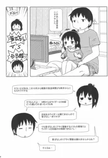 ずっといっしょですよ?, 日本語