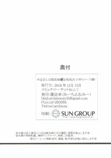 早苗さんは超高級×法現役JK子作りソープ嬢, 日本語