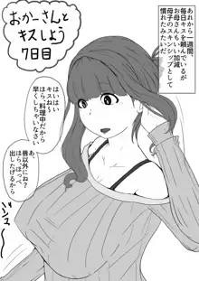 おかーさんとキスしよう, 日本語