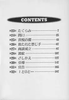 鷹月助教授の淫靡な日々 3, 日本語