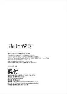 お兄さんを想ってひとりですること, 日本語