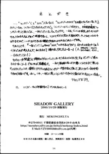 SHADOW GALLERY, 日本語