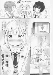 とろ娘13 チノちゃんはじめました!!, 日本語