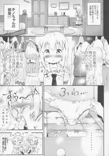 とろ娘13 チノちゃんはじめました!!, 日本語