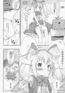 とろ娘13 チノちゃんはじめました!!, 日本語