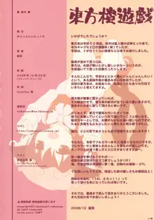 東方橙遊戯, 日本語