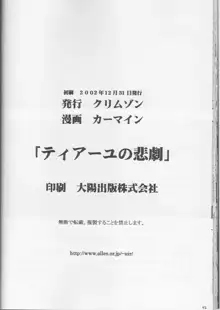 ティアーユの悲劇, 日本語