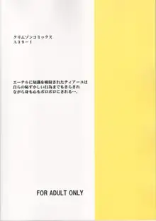 ティアーユの悲劇, 日本語