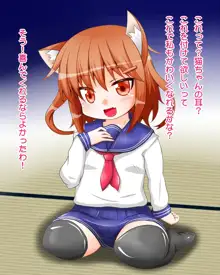 ろり雷ちゃんに膝枕してもらいたい, 日本語