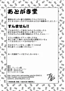 第XX話「きっと忘れられないふたなりになる」, 日本語