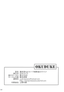 島田流High!エース戦車道総集編, 日本語