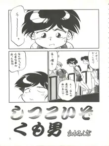 快ケツスパッツ, 日本語