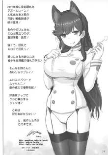 秘書艦は愛宕さん, 日本語