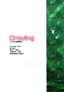 Craving ▷▷▷二人の望む飛翔, 日本語