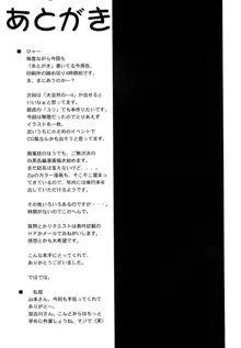 「大自然のおしおきです 。」3½, 日本語