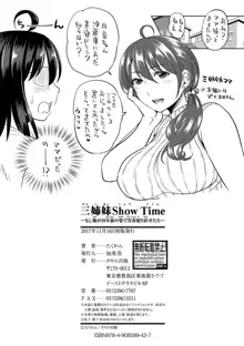 三姉妹ShowTime-もし俺が10年前の姿で青春犯り直せたら-, 日本語