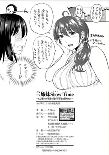 三姉妹ShowTime-もし俺が10年前の姿で青春犯り直せたら-, 日本語