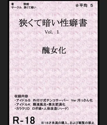 狭くて暗い性癖書Vol.1 醜女化, 日本語