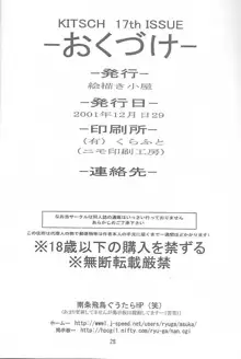 KITSCH 17th ISSUE, 日本語