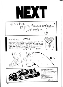 NEXT Climax Magazine 5 SAKURATAISEN, 日本語