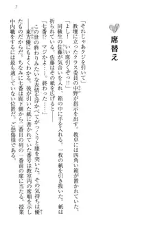 オカされ上手の河合さん, 日本語