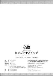 ヒメゴト♥スイッチ + 8P小冊子, 日本語