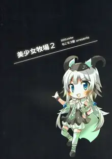 美少女牧場2, 日本語