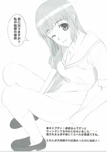 8月のある晴れた朝に100%の女の子と出会うことについて, 日本語