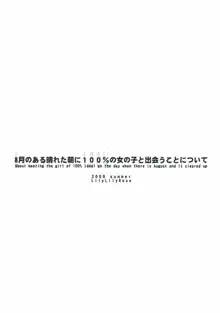 8月のある晴れた朝に100%の女の子と出会うことについて, 日本語