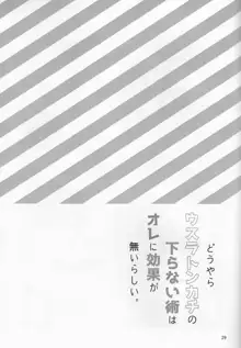 どうやらウスラトンカチの下らない術はオレに効果が無いらしい。, 日本語