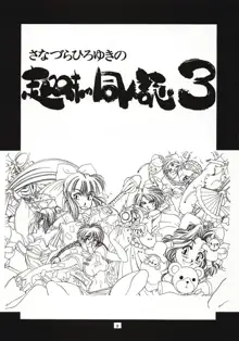 さなづらひろゆきの趣味の同人誌 3, 日本語