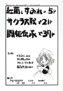 さなづらひろゆきの趣味の同人誌 3, 日本語