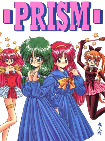 PRISM, 日本語