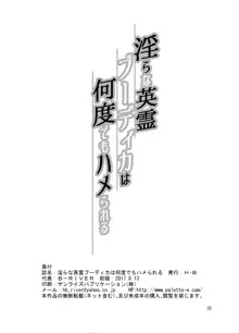 淫らな英霊ブーディカは何度でもハメられる, 日本語