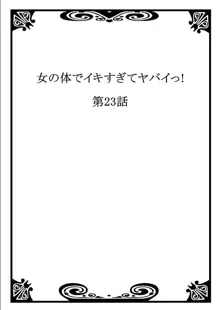 女の体でイキすぎてヤバイっ! 8, 日本語