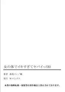 女の体でイキすぎてヤバイっ! 8, 日本語