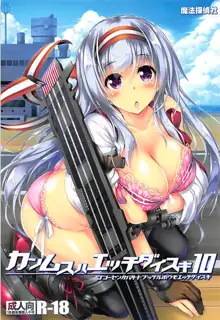 艦娘はH大好き10 -カンムスハエッチダイスキ10-, 日本語