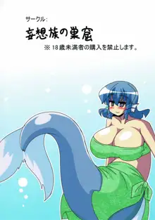 人魚姫の戯れ, 日本語