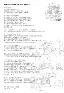 天子の飼い方しつけ方CLIMAX, 日本語