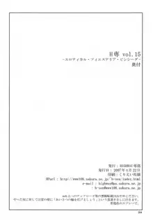 H専vol. 15 -エロティカル・フィエステリア・ピシシーダ-, 日本語