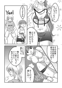 女子プロレスラーの日常2, 日本語