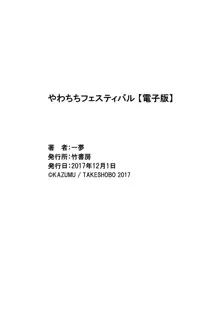 やわちちフェスティバル, 日本語