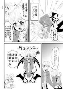 王子と淫魔と愛妻家, 日本語