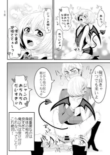 王子と淫魔と愛妻家, 日本語