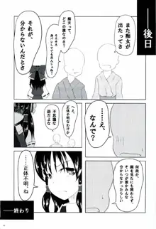 ぬえちゃんは視られたい, 日本語