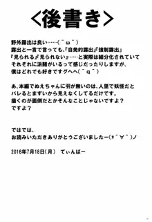 ぬえちゃんは視られたい, 日本語