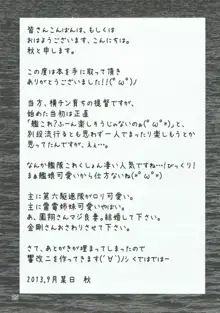 司令官さん!私が居るのです!, 日本語